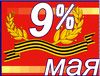  Скидки на все версии SiteEdit - 9% до 9 мая !