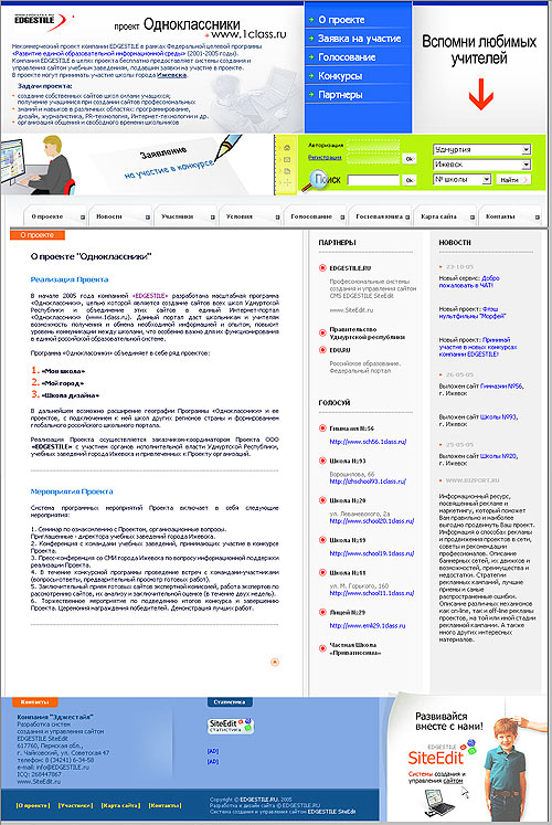 Некоммерческий проект «Одноклассники»