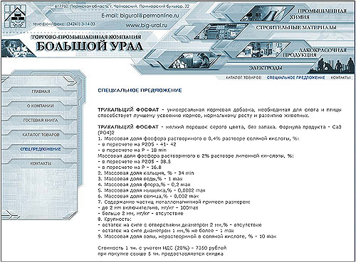 Компания Большой Урал